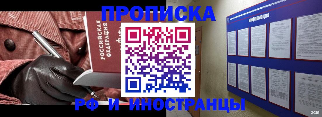 прописка для школы в Советске