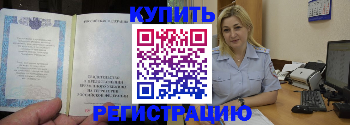 прописка регистрация в Советске