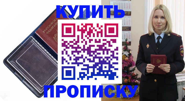 прописка поиск в Советске