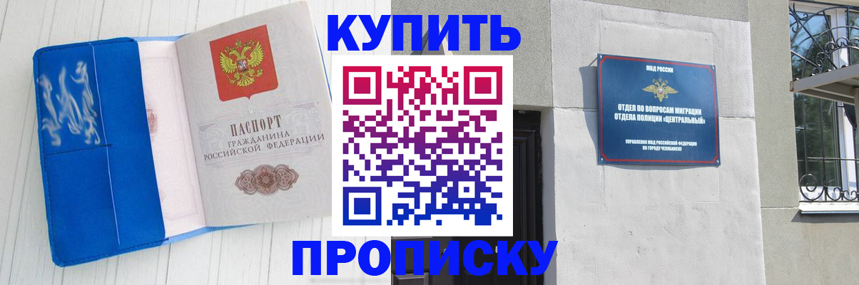 купить прописку в Советске